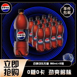 百事 可乐无糖汽水碳酸饮料900ml*12瓶经典口味大瓶装夏季饮料聚会