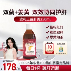 plameca 波利王益肝露奶蓟草水飞蓟素姜黄护肝饮油脂养肝转氨酶