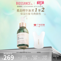 Biossance 8234 100%角鲨烷精华油甘蔗提取修护舒缓保湿水润淡细纹