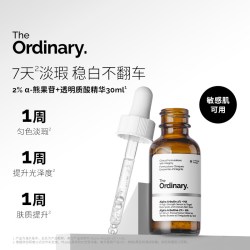 The Ordinary 白藜芦醇+阿魏酸 精华