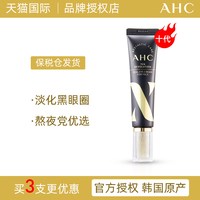 AHC 全脸眼霜九代提拉紧致抗初老淡化细纹黑眼圈30ml正品
