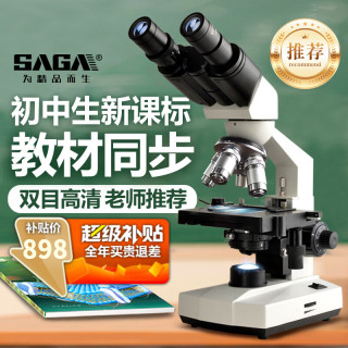 萨伽吉他 萨伽（SAGA）光学显微镜双目专业级高清高倍SG30初中生中考教材专用学校同款 双目4孔标配
