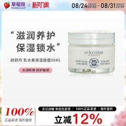 欧舒丹 25%乳木果丰凝滋养皮肤保湿面霜50ml舒适光滑舒缓干性皮肤