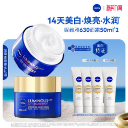 妮维雅 淡斑焕白修护套装  50ml
