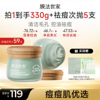 膜法世家 绿豆祛痘泥膜2瓶 清洁毛孔控油舒缓 (已含附件)