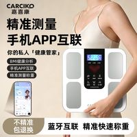 嘉喜康 智能体脂秤APP互联精准测量家庭耐用健康高精度便携式减脂