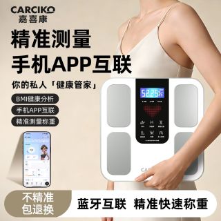 嘉喜康 智能体脂秤APP互联精准测量家庭耐用健康高精度便携式减脂