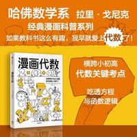 中信出版社 几何学+统计学+微积分+代数 4册套装 数理化图书