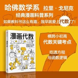 中信出版社 几何学+统计学+微积分+代数 4册套装 数理化图书