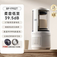 88VIP：BLAUPUNKT BP-PB02 破壁机 破壁豆浆机