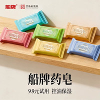 船牌 香皂药皂洗澡洗手洗脸香皂洁面皂止痒除螨香皂艾草植萃20g*1块装