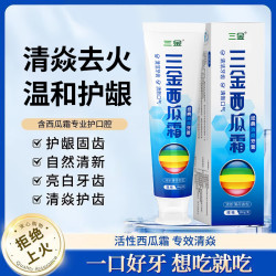 三金 西瓜霜牙膏清焱护龈清新口气抗敏镇疼深层清洁护龈健齿男女士牙膏 三支划算装