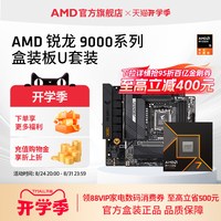 移动端：AMD MSI/微星 主板CPU套装