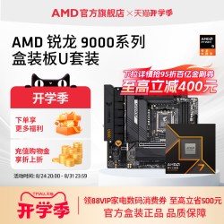 AMD MSI/微星 主板CPU套装
