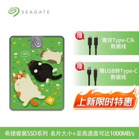 希捷 移动固态硬盘1t手机电脑游戏专用高速ssd迷你2t存储盘
