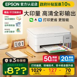 爱普生 L3355/L3353 墨仓式无线彩色打印机