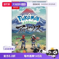 任天堂 日版 宝可梦:阿尔宙斯传说 任天堂Switch 游戏卡带 中文