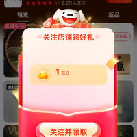 京东 FOSS官方旗舰店 关注店铺领好礼1京豆