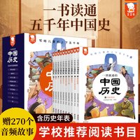 young妈推荐歪歪兔一读就通的中国历史写给儿童中国历史故事绘本二三四六年级下册必读课外书小学生中华上下五千年