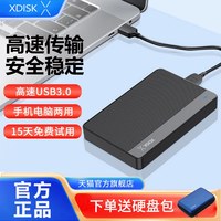 移动端：小盘 X1 移动硬盘 USB3.0 高速 1TB