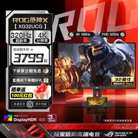 华硕 XG32UQ 32英寸 IPS G-sync FreeSync 显示器（3840×2160、144Hz、96%DCI-P3、HDR600、1ms）