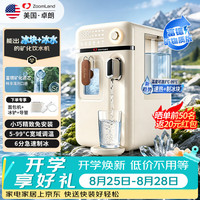Zoomland 即热式饮水机家用泡奶 制冰饮水机一体机制冷制热一体机小型冰块制冰机桌面直饮水机