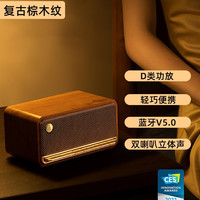 漫步者 M230 居家 便携蓝牙音箱 棕木纹