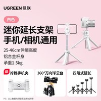 绿联 多功能 三脚架