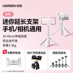 绿联 多功能 三脚架