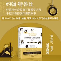 官方正版 类型故事写作大师班 约翰·特鲁比 类型故事创作 剧本写作 语言文字 写作技巧方法 爱情戏剧侦探恐怖 虚构非虚构文学
