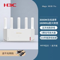 H3C NX30Pro 双频3000M 家用千兆MeshLAN无线路由器 WiFi 6 白色 单个装