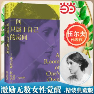 移动端：当当网 一间只属于自己的房间精装 伍尔夫代表作豆瓣9.2高分本激发无数女性精神觉醒的经典之作李银河推 荐的女性主义作品书