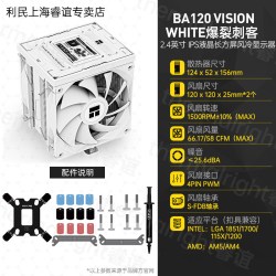 利民 BA120 VISION WHITE风冷2.4英寸IPS 液晶长方屏 6热管散热器