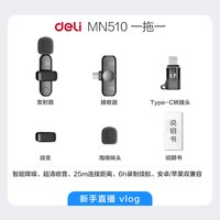 得力 无线领夹麦克风收音降噪自媒体直播麦克风夹领式专用收音手机