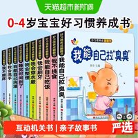 88VIP：好习惯养成宝宝亲子推拉书幼儿绘本0-3岁儿童启蒙习惯3d立体翻翻