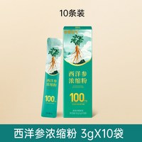 仲景 西洋参浓缩粉皂苷100mg 红参人参花旗参茶元气健康滋补10袋装