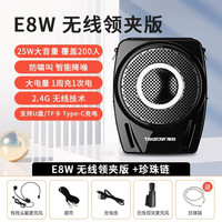 移动端：得胜 E8W小蜜蜂无线领夹扩音器手持麦克风教师用上课宝户外喊话器