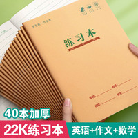 汉状元 练习本22k小学生专用英语本22开单线本作文双线本数学生字本三年级四五六年级