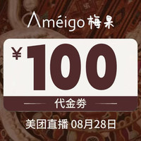 梅果 69代100，可以叠加3张使用！