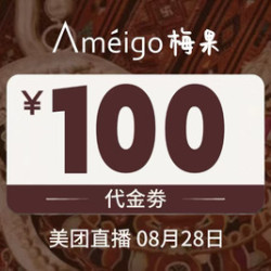 梅果 69代100，可以叠加3张使用！
