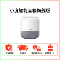 移动端：小度 智能音箱畅享旗舰版蓝牙早教机百度语音控制家庭闹钟家用正品