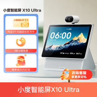 移动端：小度 X10 Ultra 看护 家庭屏
