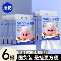 漫花 悬挂式抽纸 150抽/提