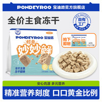 宝迪路 全价主食冻干猫粮 鳕鱼妙妙鲜营养均衡健康美味 鳕鱼妙妙鲜205g赠10g*2包