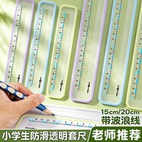 智权 小学生专用直尺套装三角尺量角尺软硅胶防滑多功能带波浪线尺子初中生