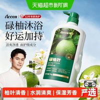 88VIP：澳雪 碌柚叶沐浴露清爽净透柚子叶保湿沐浴液大容量持久留香家庭装
