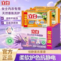 立白 内衣专用除菌皂耐用温和不伤手贴身衣物适用薰衣草香肥皂 6块装】内衣皂+椰油皂