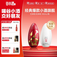 谷小酒 红米粒白米粒 45度纯粮白酒 100ml*2瓶 组合装