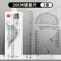 得力 套尺学生防断套尺四件套不费眼大数字尺子小学生初中生高中生三角尺