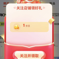 JKN京东自营旗舰店 关注店铺领好礼1京豆